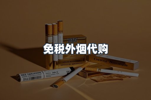 日本香烟系列